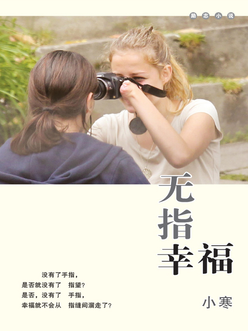 Cover image for 无指幸福